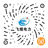 河南飛煌電力集團(tuán)有限公司